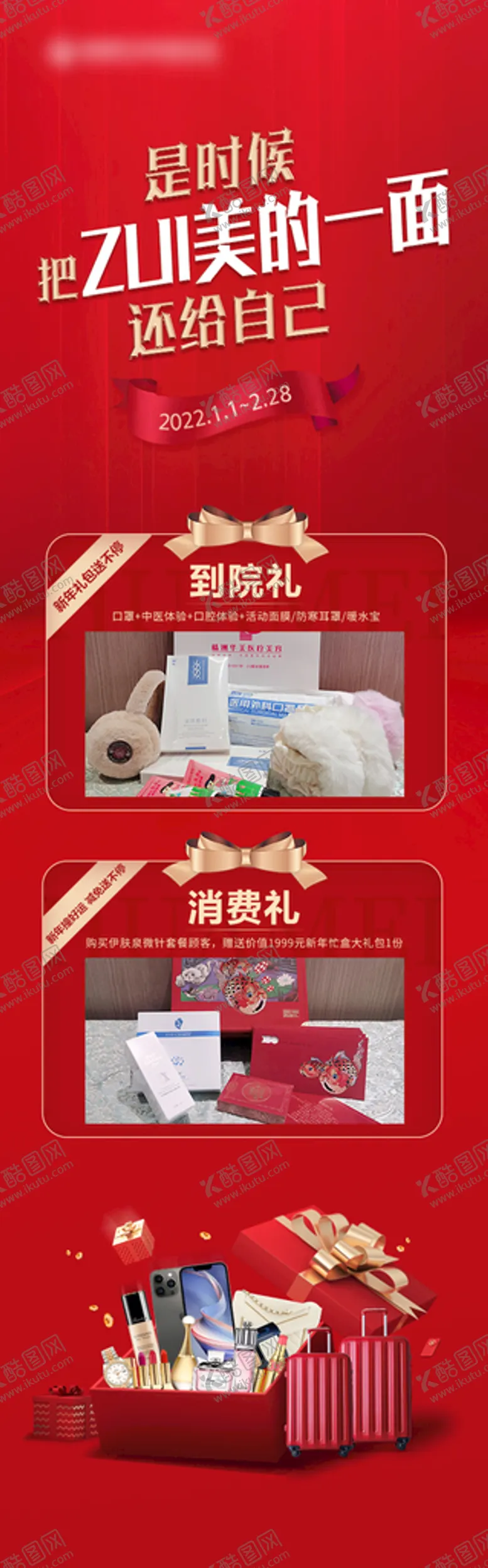 编号：69704209211340407106【酷图网】源文件下载-医美促销到院消费礼