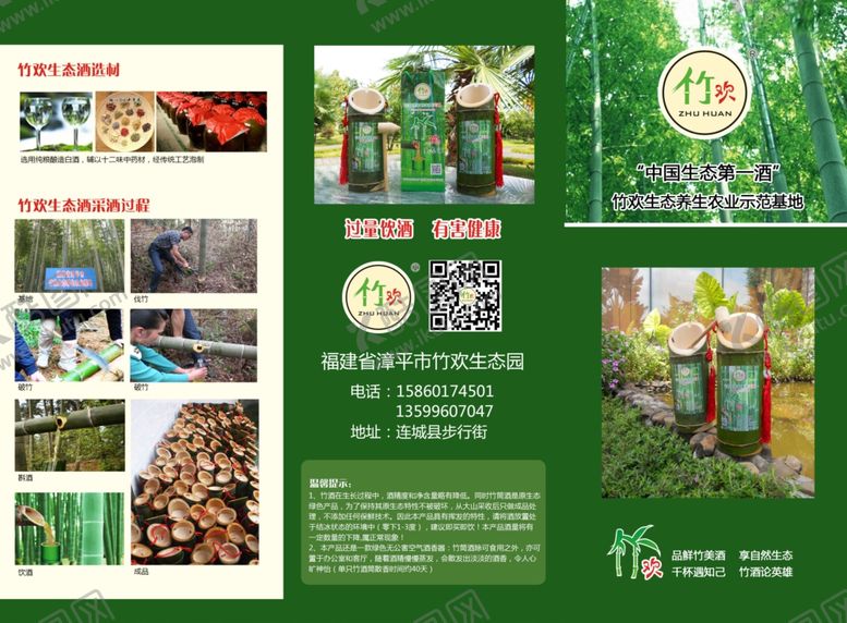 编号：99714609231904455330【酷图网】源文件下载-生态酒