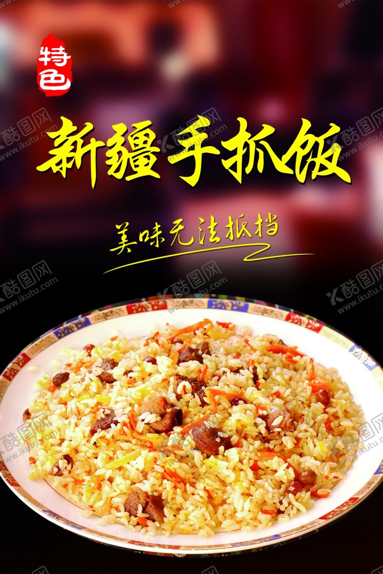 编号：13025906181056559035【酷图网】源文件下载-手抓饭展板