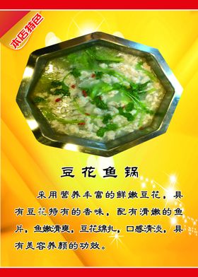 豆花鱼锅