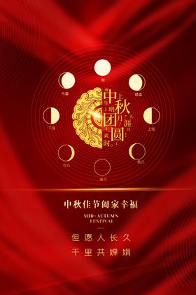 中秋传统节日宣传海报素材