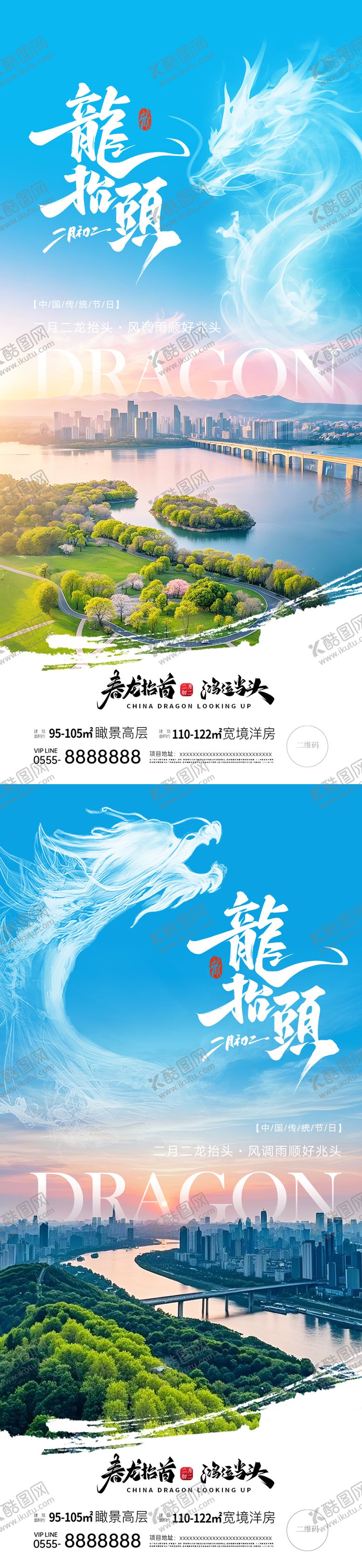 编号：11095202182311273273【酷图网】源文件下载-地产龙抬头实景海报