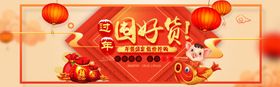 过年屯好货