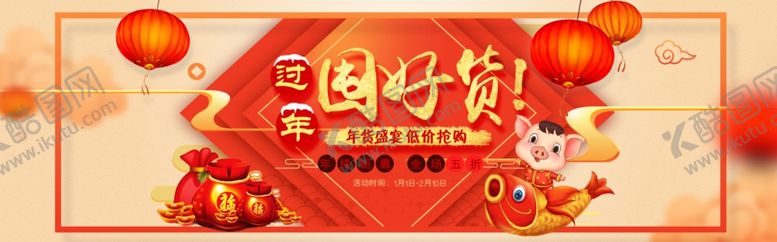 编号：46221610181030591496【酷图网】源文件下载-过年屯好货