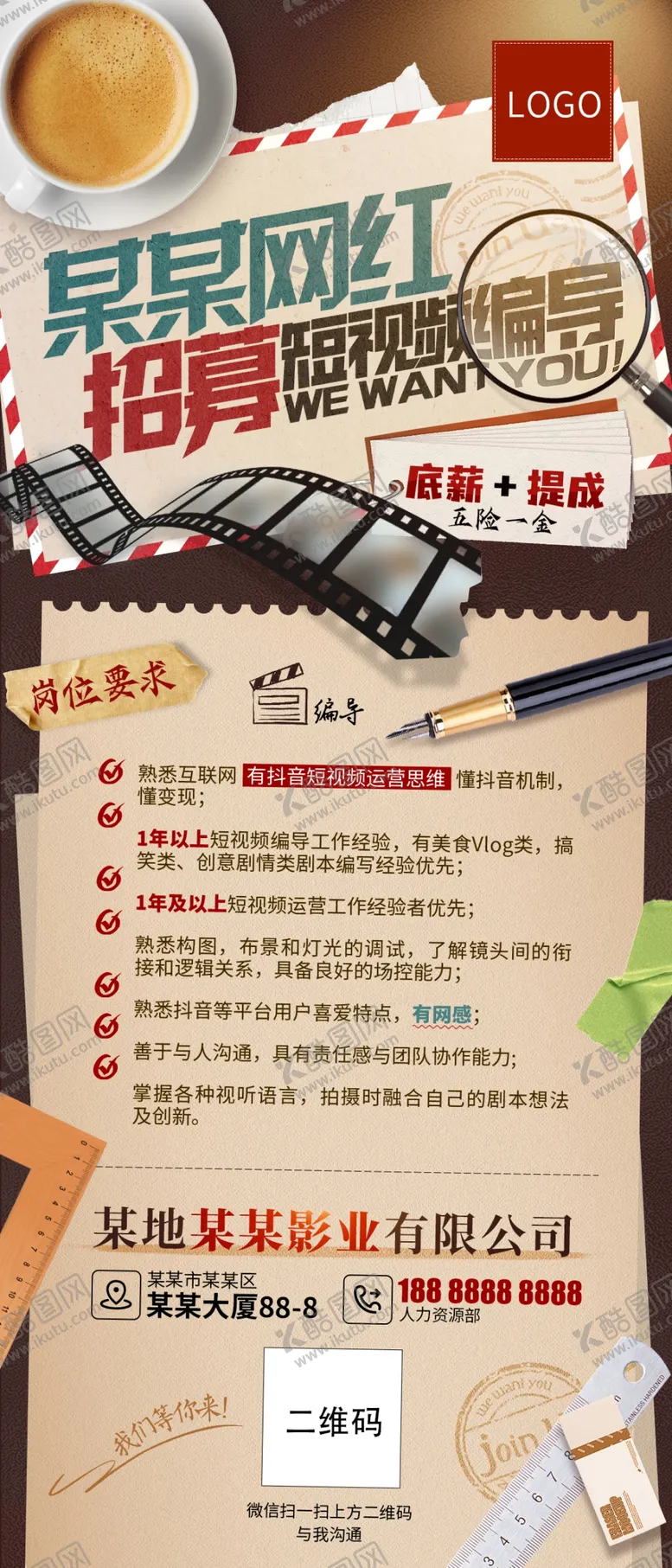 编号：25419010142049056456【酷图网】源文件下载-短视频招募编导