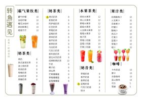饮品菜单