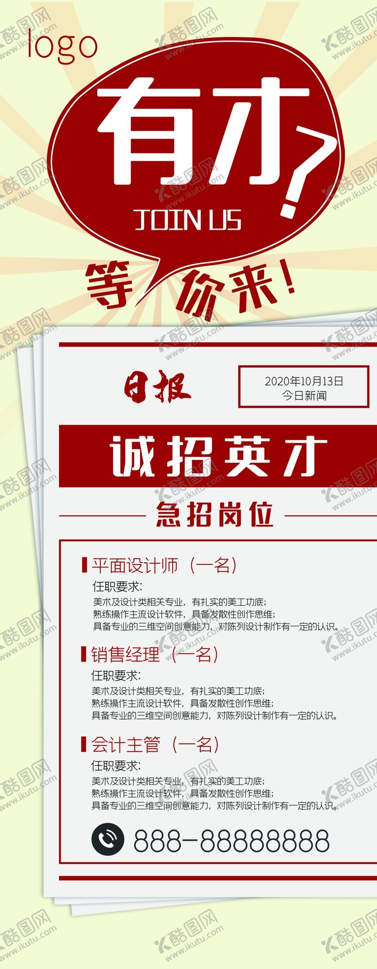 编号：85768105052314419383【酷图网】源文件下载-招聘英才