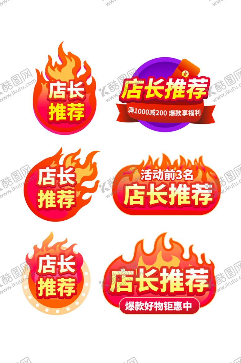 编号：53680409151509570325【酷图网】源文件下载-促销标签京东电商素材