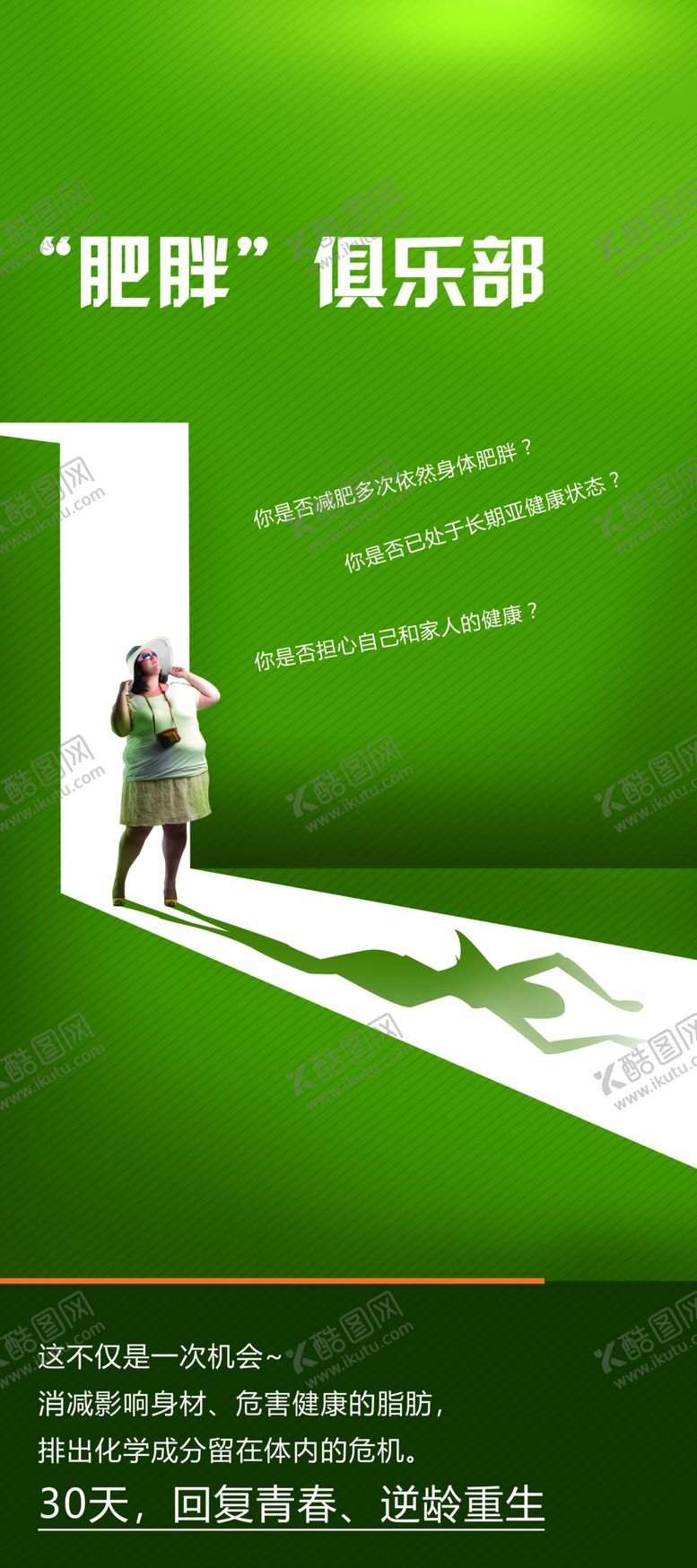 编号：84995307010050461879【酷图网】源文件下载-绿色排毒展架