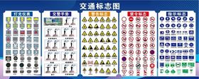 交通标识图