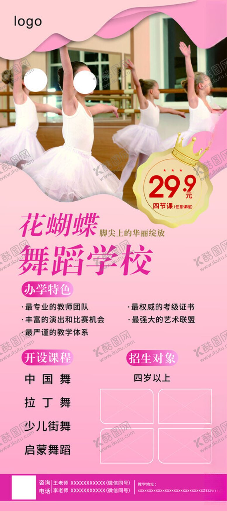 编号：49704802081649356469【酷图网】源文件下载-舞蹈展架