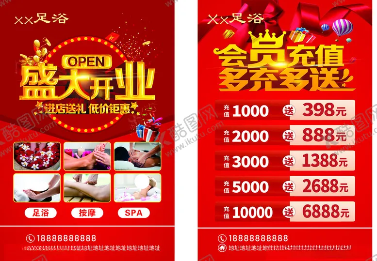 编号：25973906292035087737【酷图网】源文件下载-足疗盛大开业单页