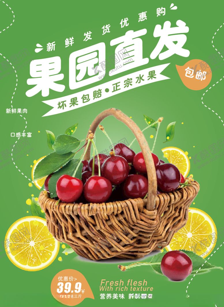 编号：24312209290807335014【酷图网】源文件下载-水果海报