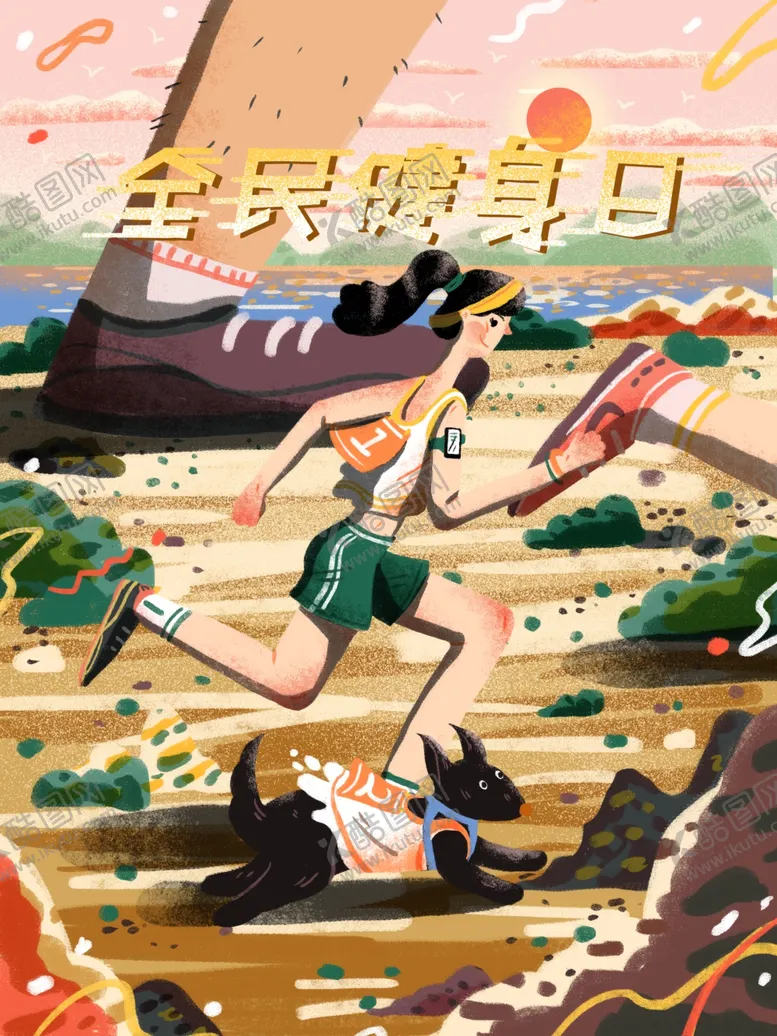 编号：92971202042326047419【酷图网】源文件下载-全民健身日卡通插画