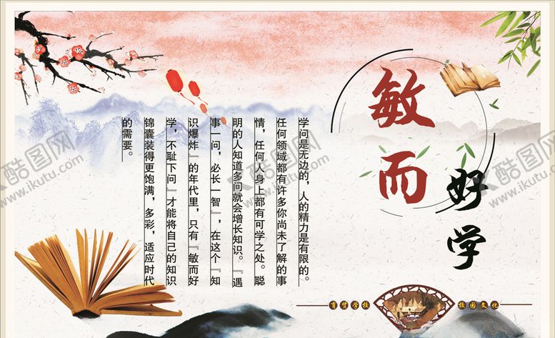 编号：49112710260037404504【酷图网】源文件下载-敏而好学