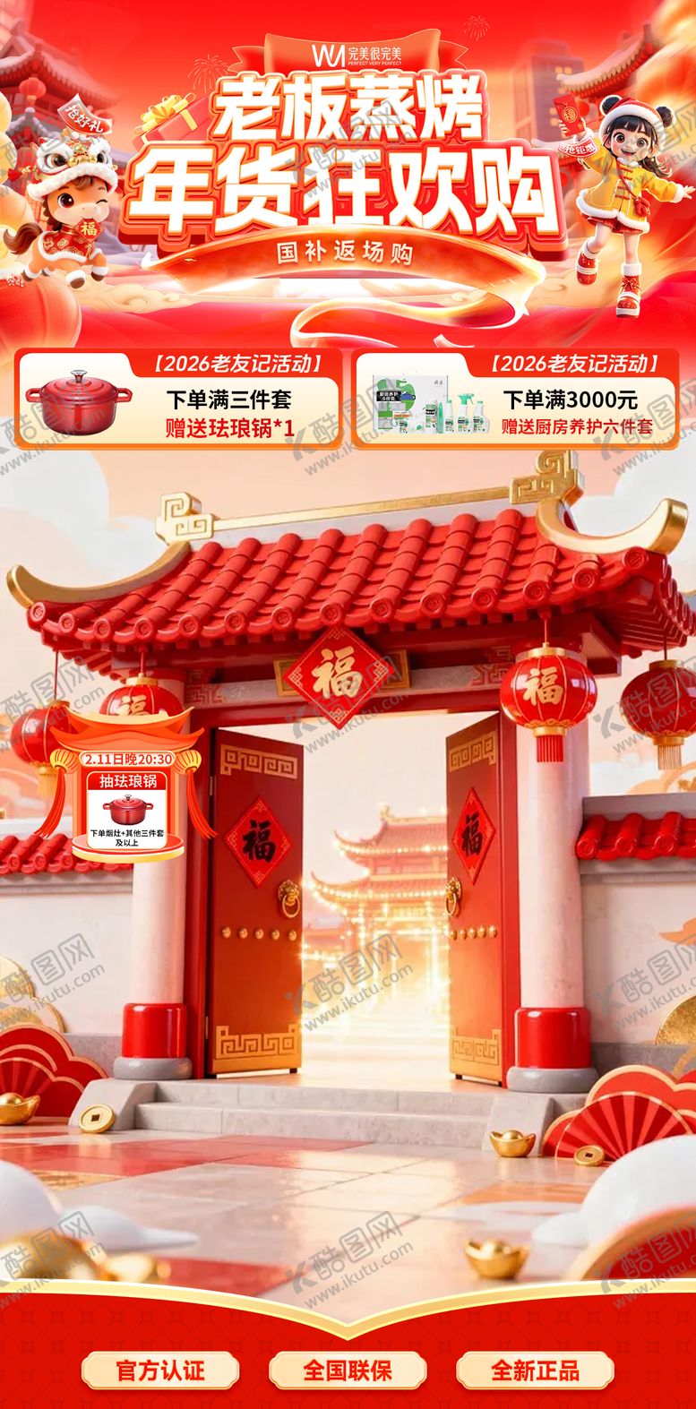 编号：39993202140204235331【酷图网】源文件下载-年货节直播间贴片