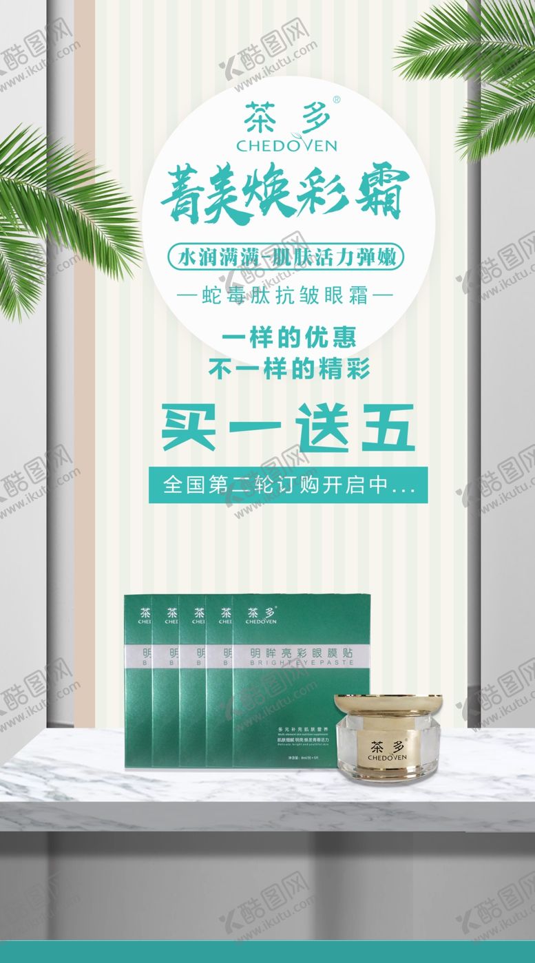 编号：60200909220333379655【酷图网】源文件下载-化妆品促销海报