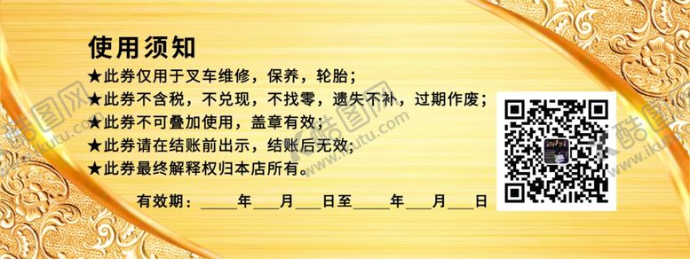 编号：35549407141703043737【酷图网】源文件下载-汽车代金券