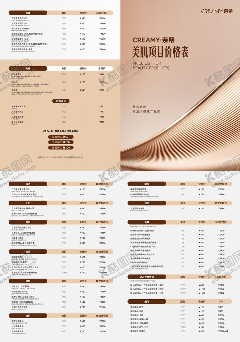 编号：96048506171958509464【酷图网】源文件下载-医美价格册宣传册