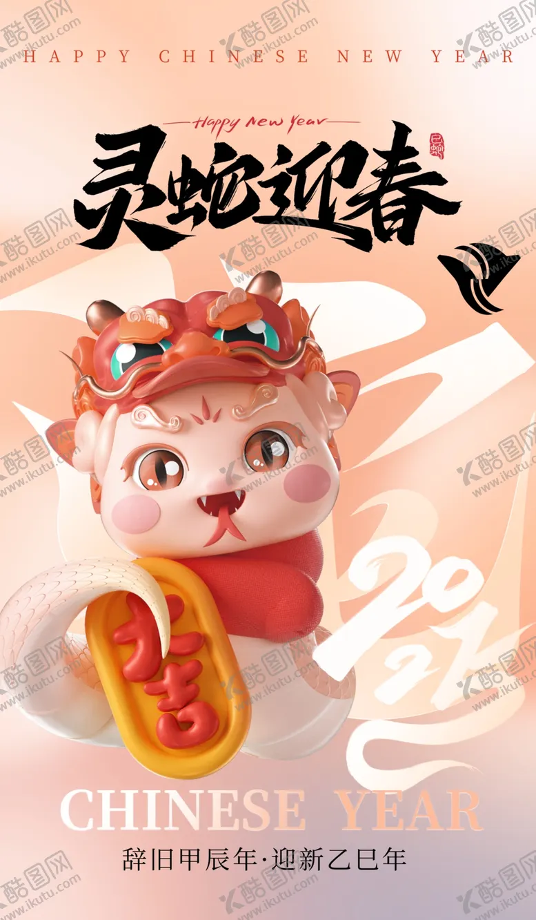 编号：22776302242140057242【酷图网】源文件下载-蛇年新春快乐