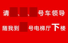 车站接站牌设计