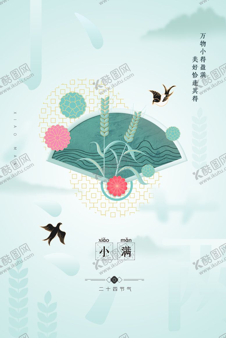 编号：98461009151153221089【酷图网】源文件下载-小满金属麦子麦子