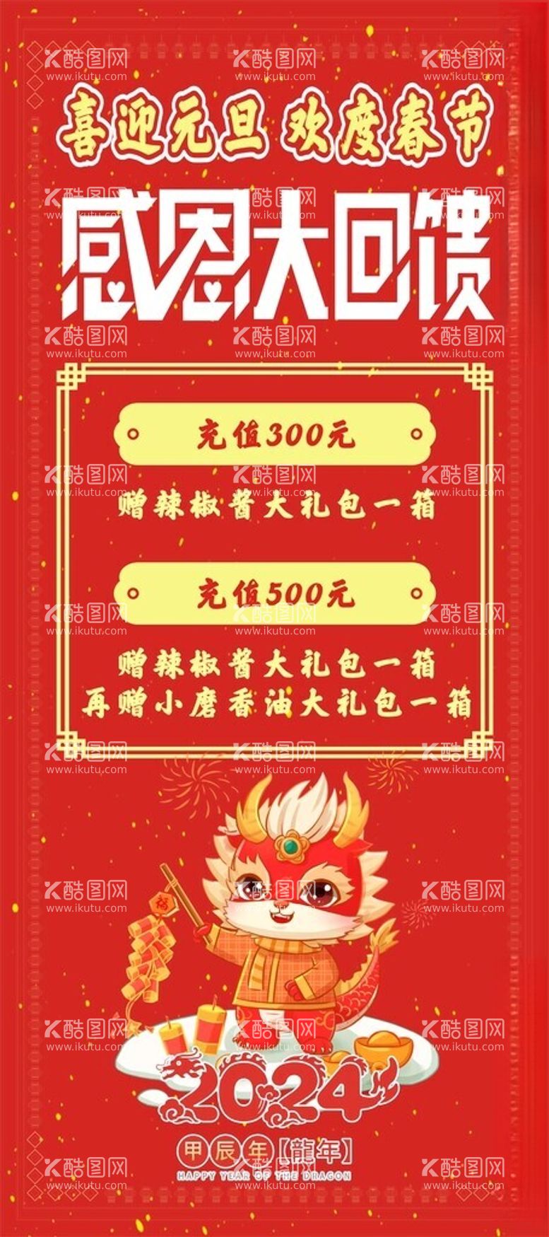 编号：31687412031245567539【酷图网】源文件下载-感恩大回馈