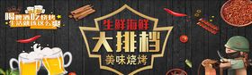大排档海鲜烧烤啤酒烤串