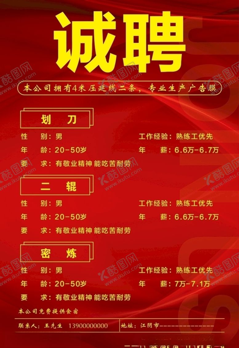 编号：81890507082347349326【酷图网】源文件下载-招聘广告