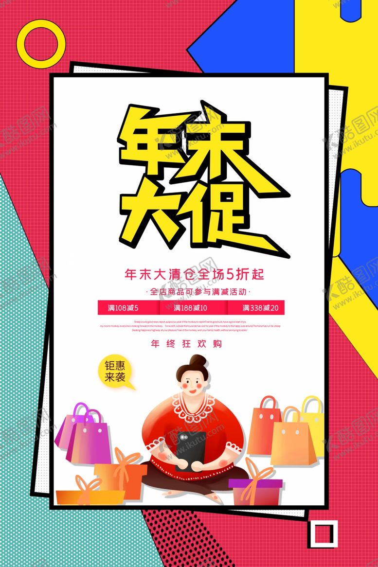 编号：54656909291259469094【酷图网】源文件下载-年末大促