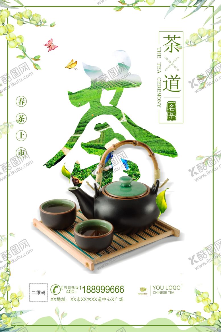 编号：88830305180720258118【酷图网】源文件下载-茶文化茶叶