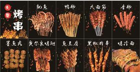 烤串炸串