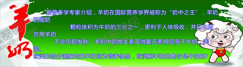 编号：40104711032247361937【酷图网】源文件下载-羊奶的好处