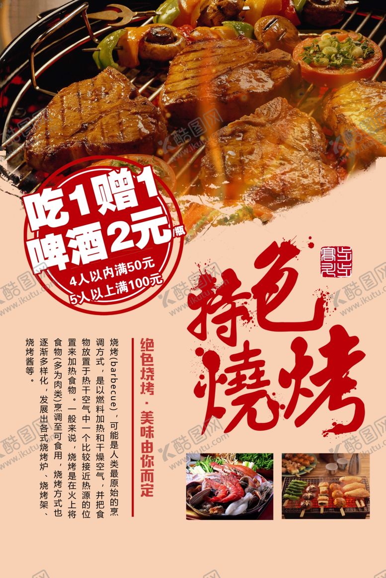 编号：43988906272352191904【酷图网】源文件下载-烧烤海报