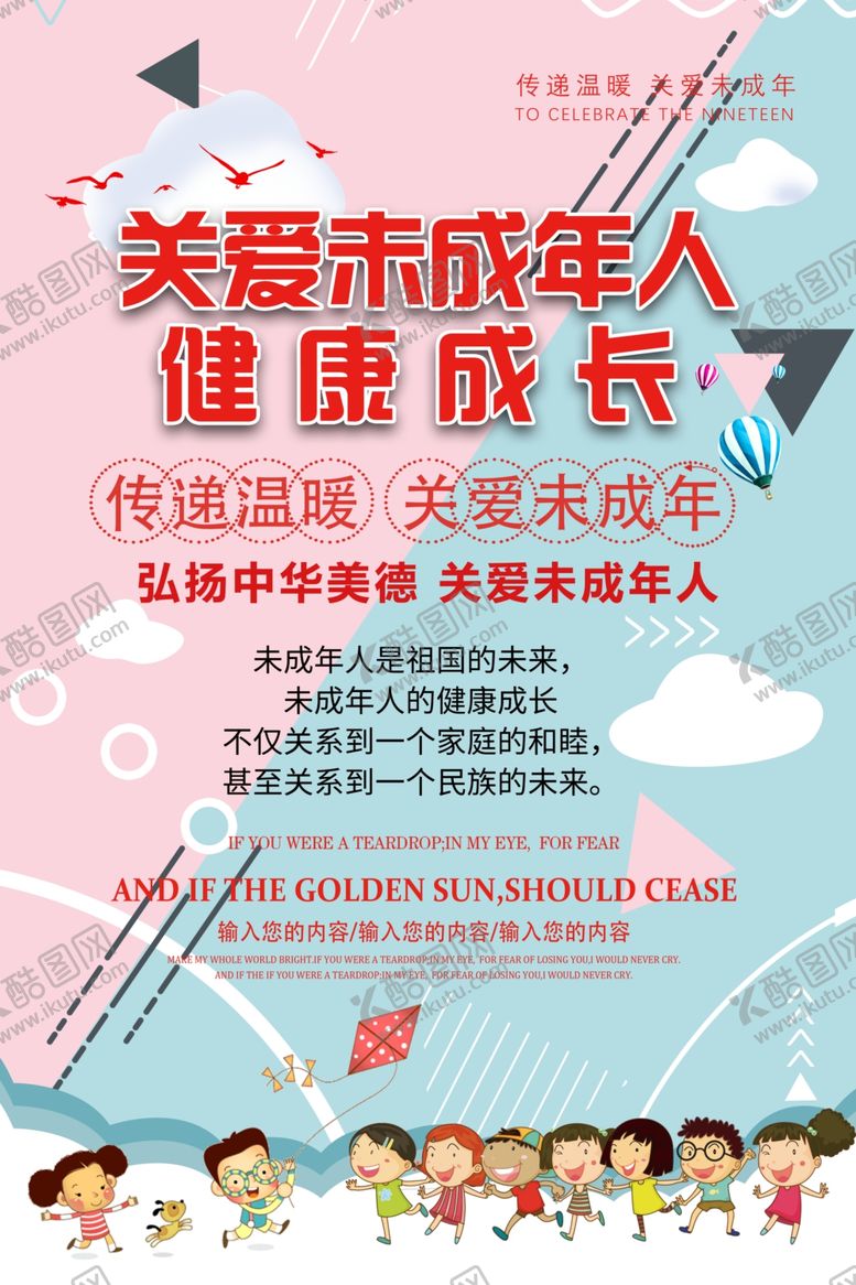 编号：53610907070928081937【酷图网】源文件下载-关爱未成年