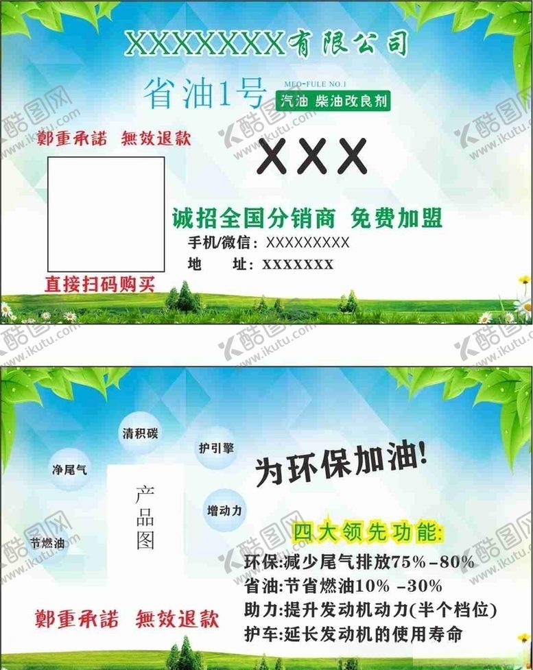 编号：14505610180050025979【酷图网】源文件下载-加油名片