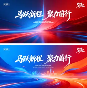 马年年会光炫大气桁架