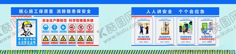 编号：68590302281832569854【酷图网】源文件下载-安全生产围墙