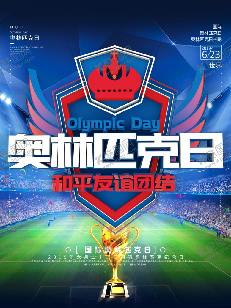 编号：46706209231109149245【酷图网】源文件下载-奥林匹克