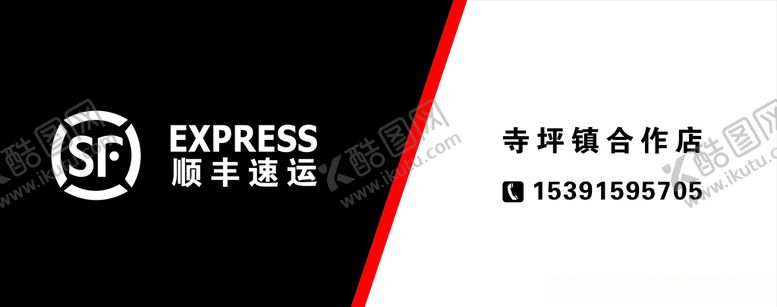 编号：73206709160303565465【酷图网】源文件下载-顺丰门头