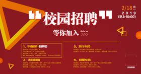 校园招聘