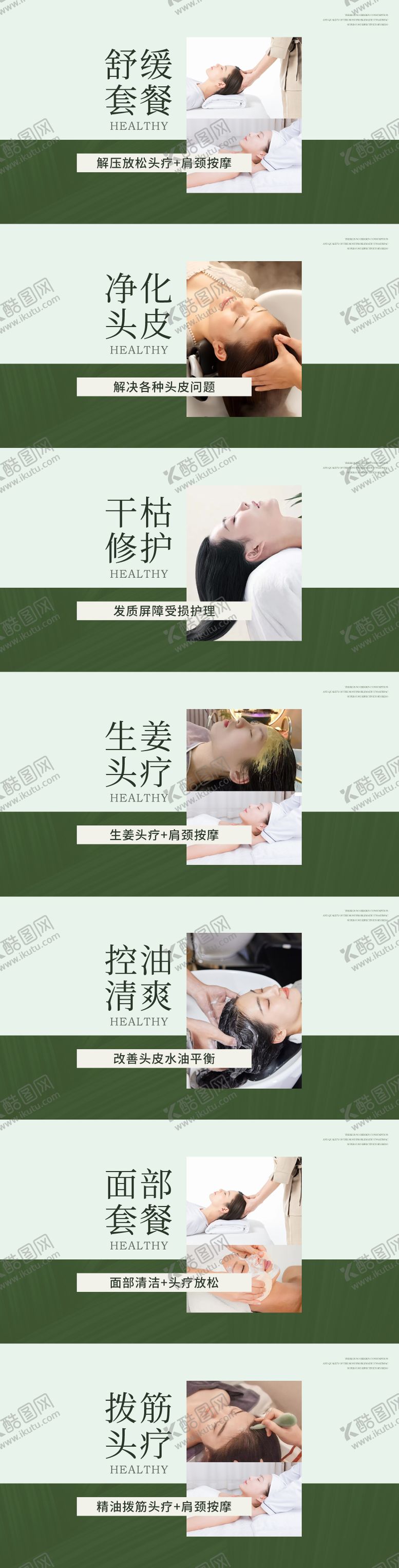 编号：69757805151037247917【酷图网】源文件下载-大众点评头疗养生团购图