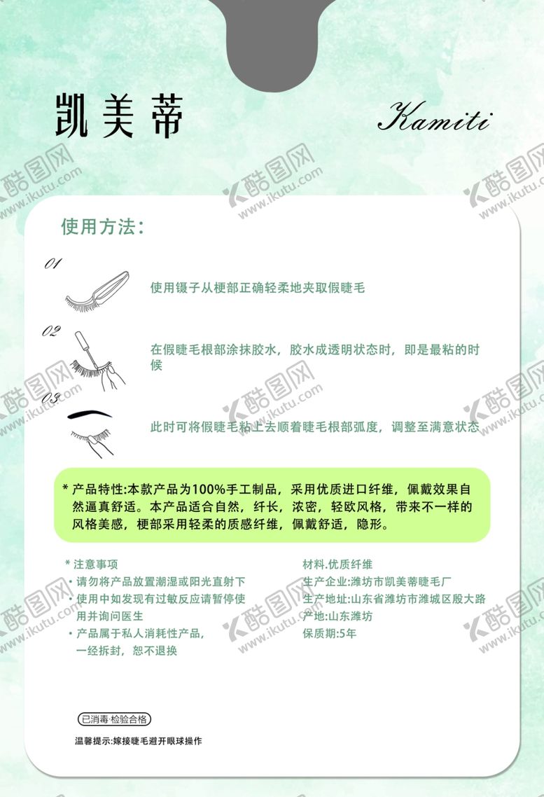编号：85000102170401491686【酷图网】源文件下载-睫毛背卡