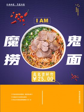 牛肉捞面海报灯箱设计广告