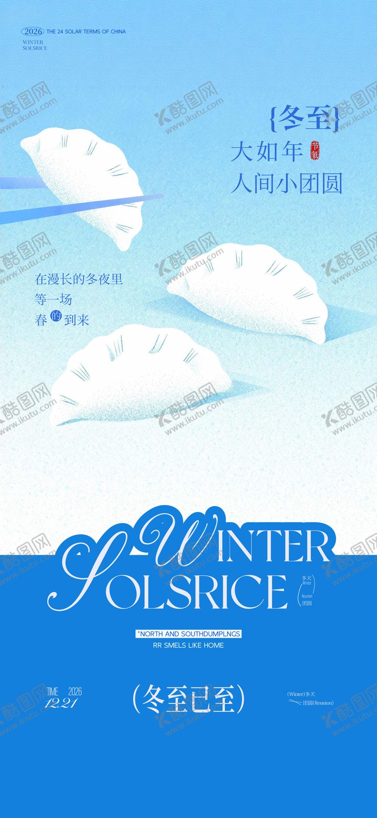 编号：86121912191209477932【酷图网】源文件下载-冬至