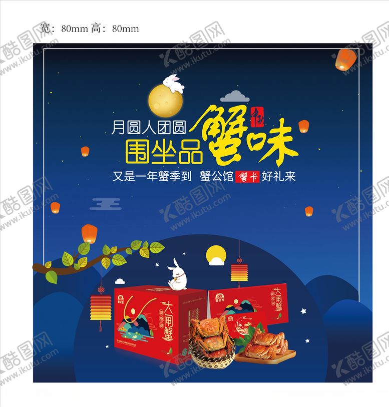 编号：75784709200400056857【酷图网】源文件下载-大闸蟹海报