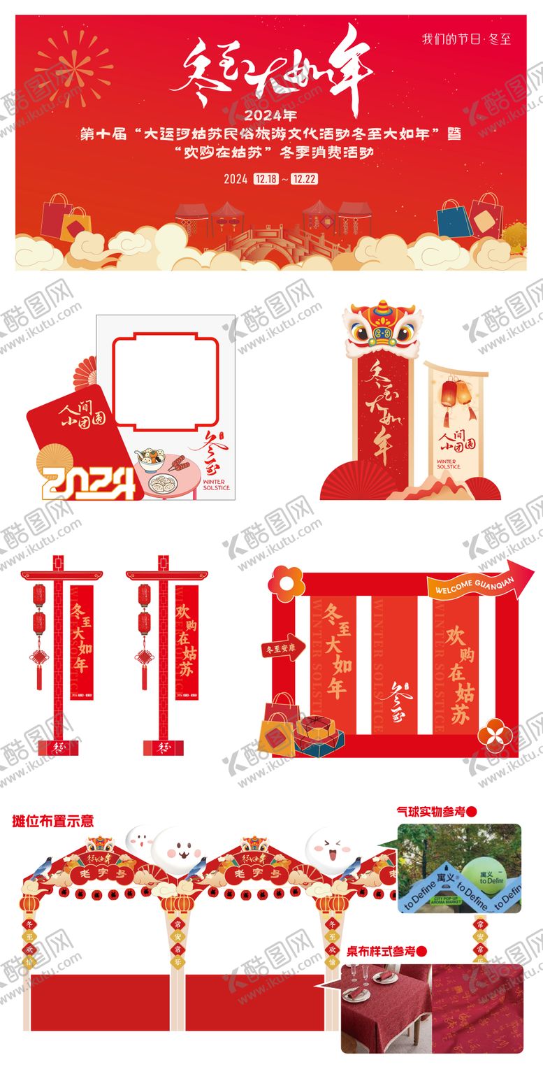 编号：70051401141446087093【酷图网】源文件下载-民俗文化节活动物料