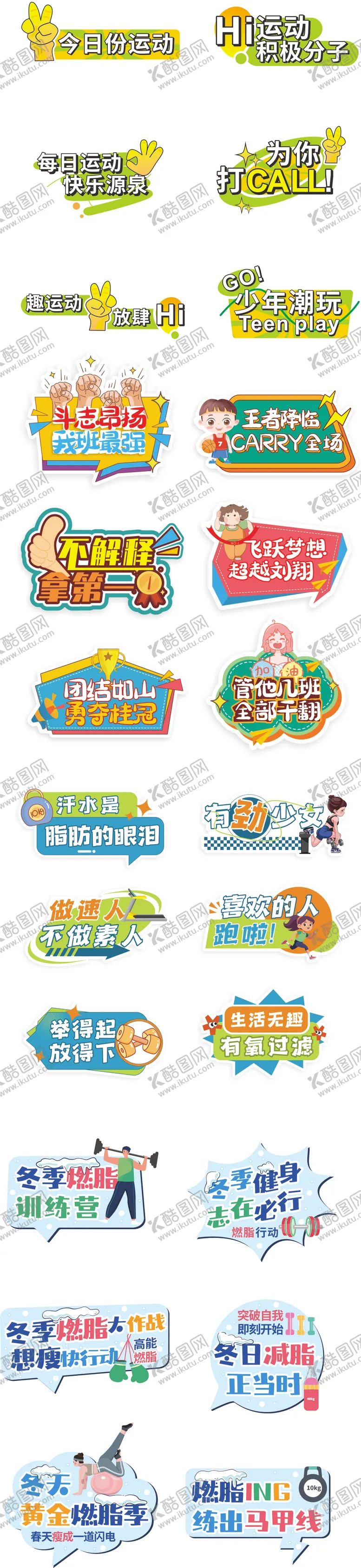 编号：26900301141307121544【酷图网】源文件下载-运动会比赛健身拍照手举牌