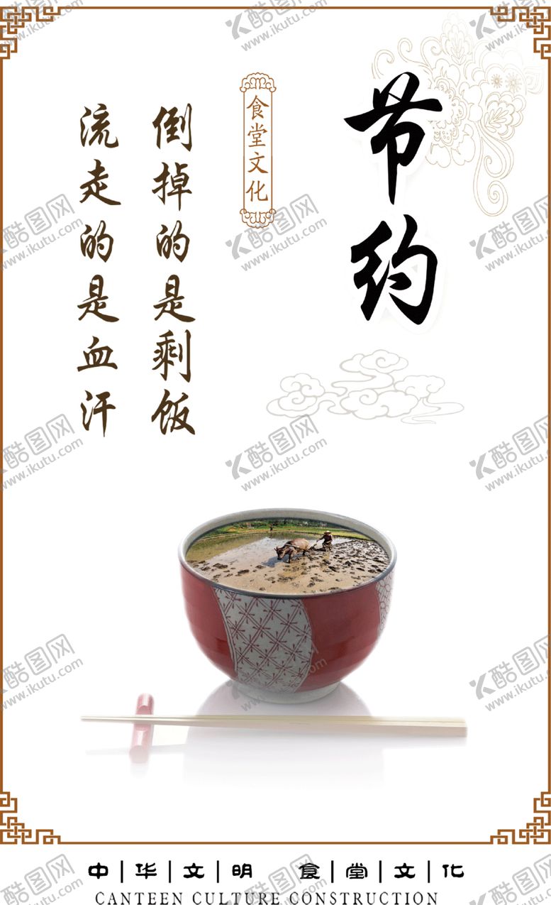 编号：84296109260707384340【酷图网】源文件下载-节约