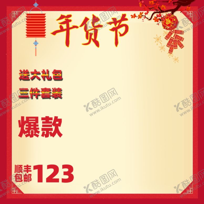 编号：82458006171139177116【酷图网】源文件下载-新年不打烊新年促销